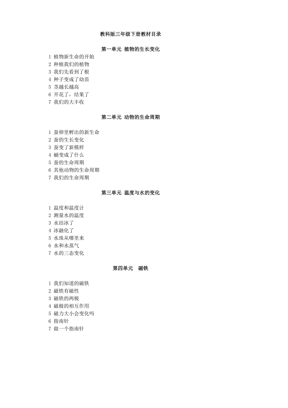 三科教案下册.doc_第1页