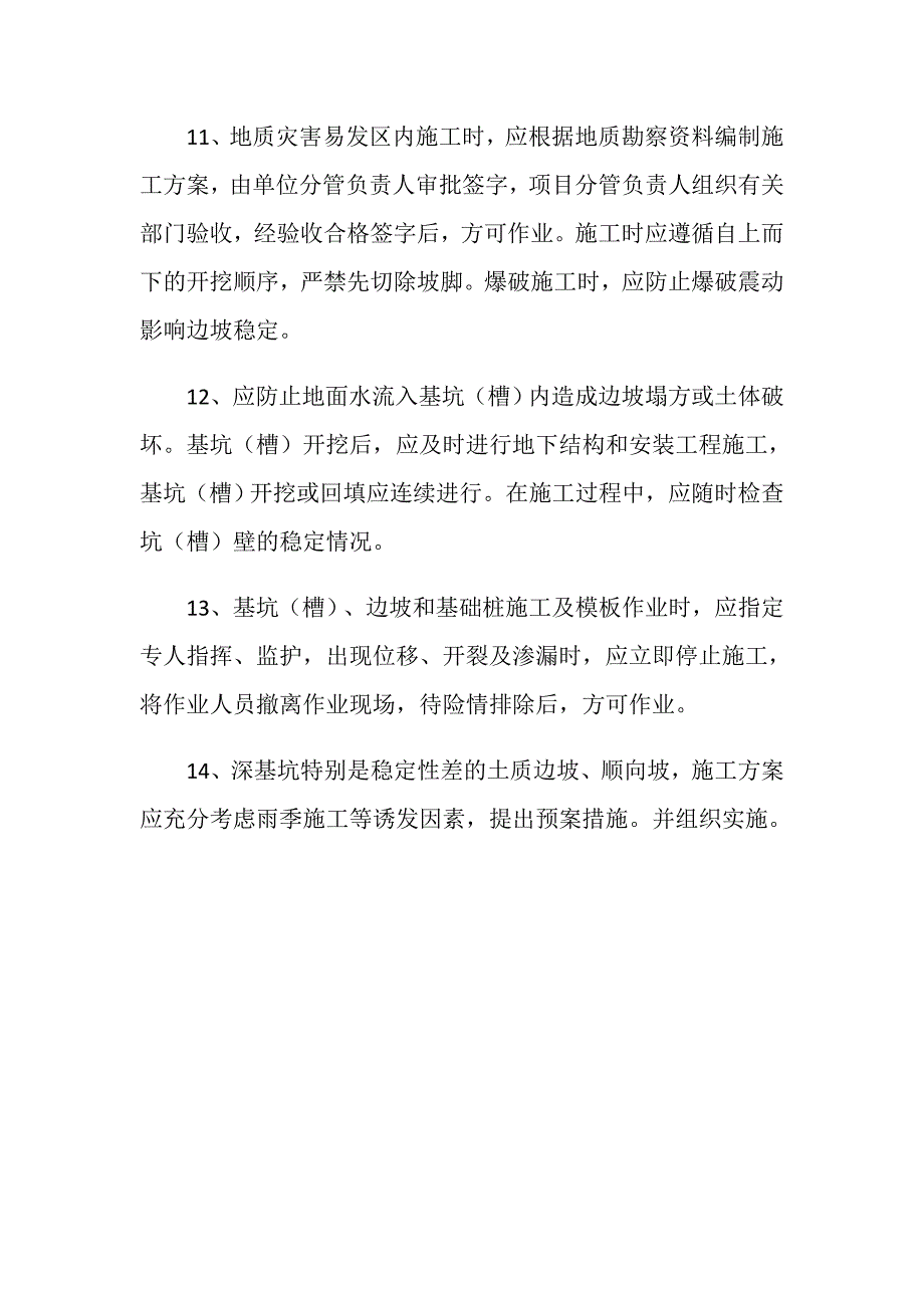 基坑支护与降水工程安全措施_第3页