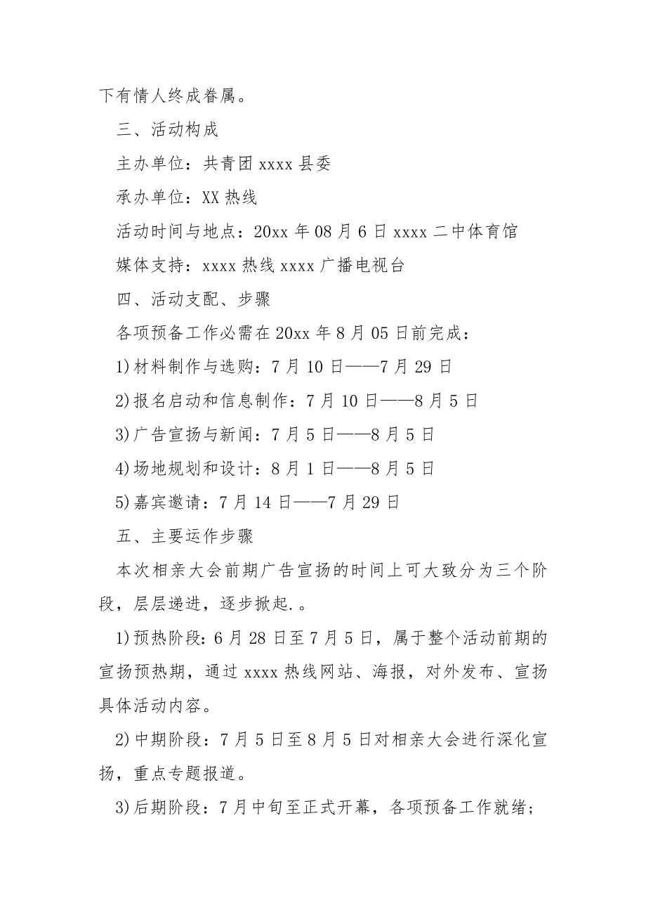 8月七夕节情侣主题活动策划方案2022汇编(6篇)_七夕情人节促销活动方案_第2页