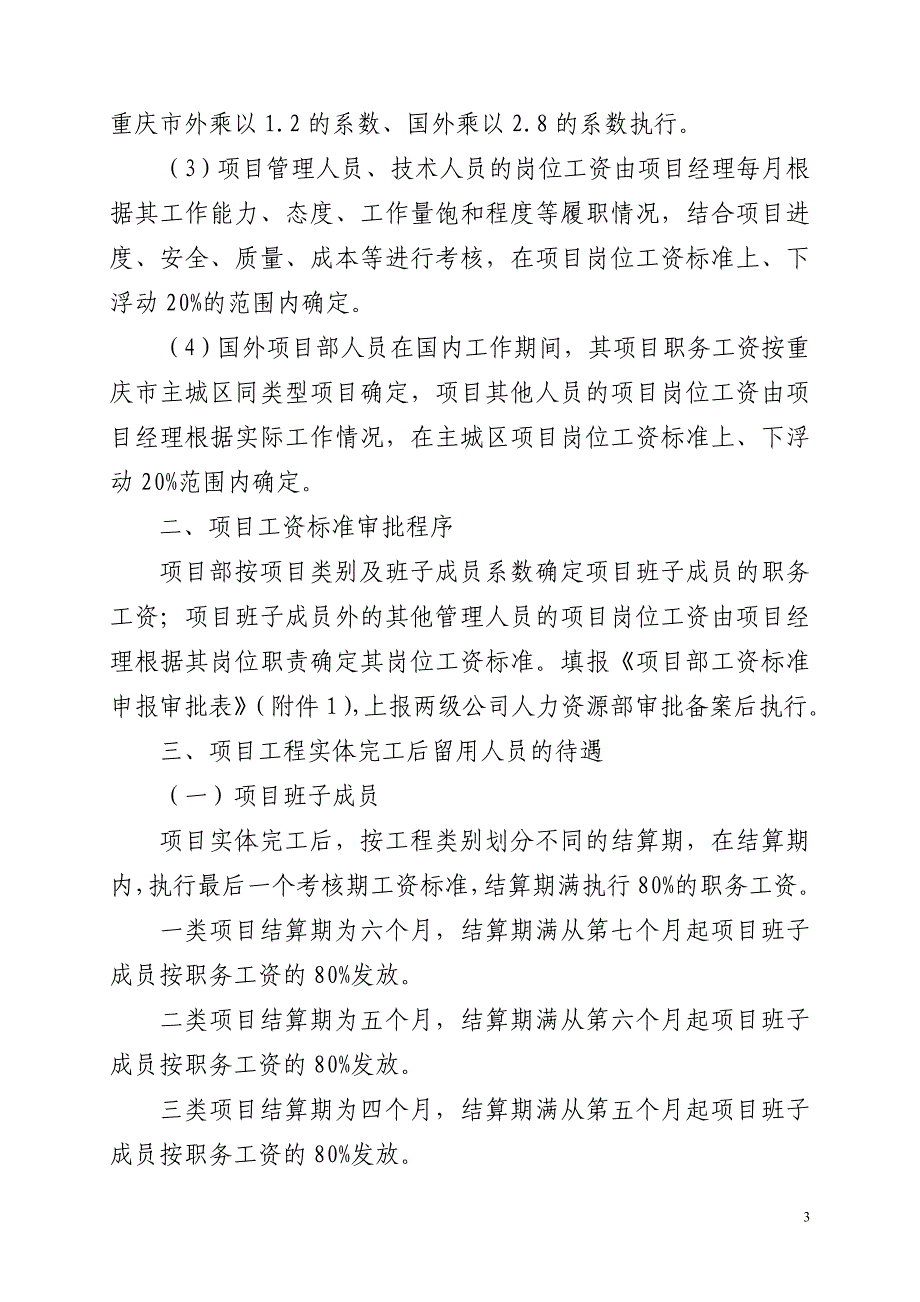 集团公司人力资源管理文件项目工资分配办法_第3页