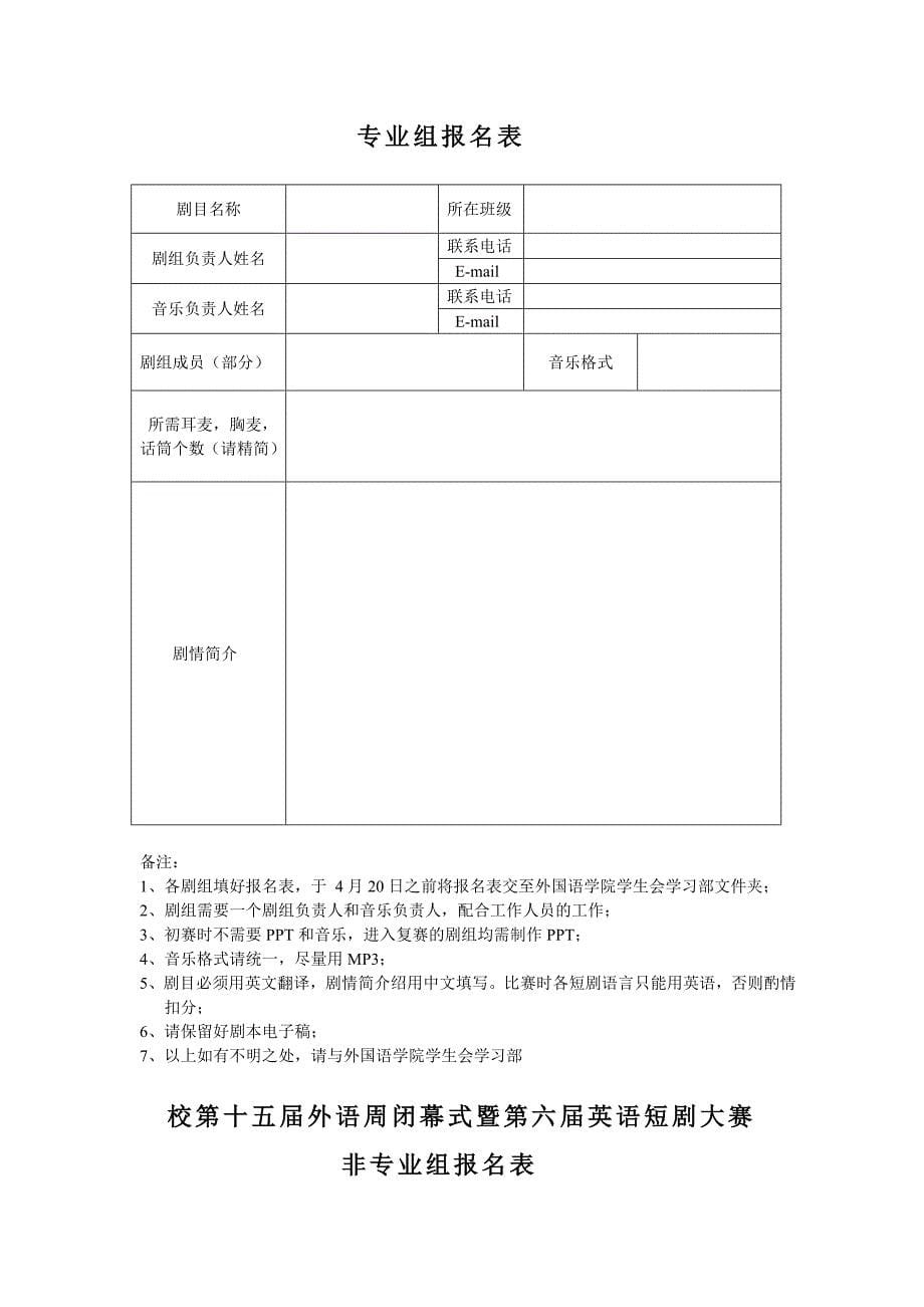 英语短剧比赛方案_第5页