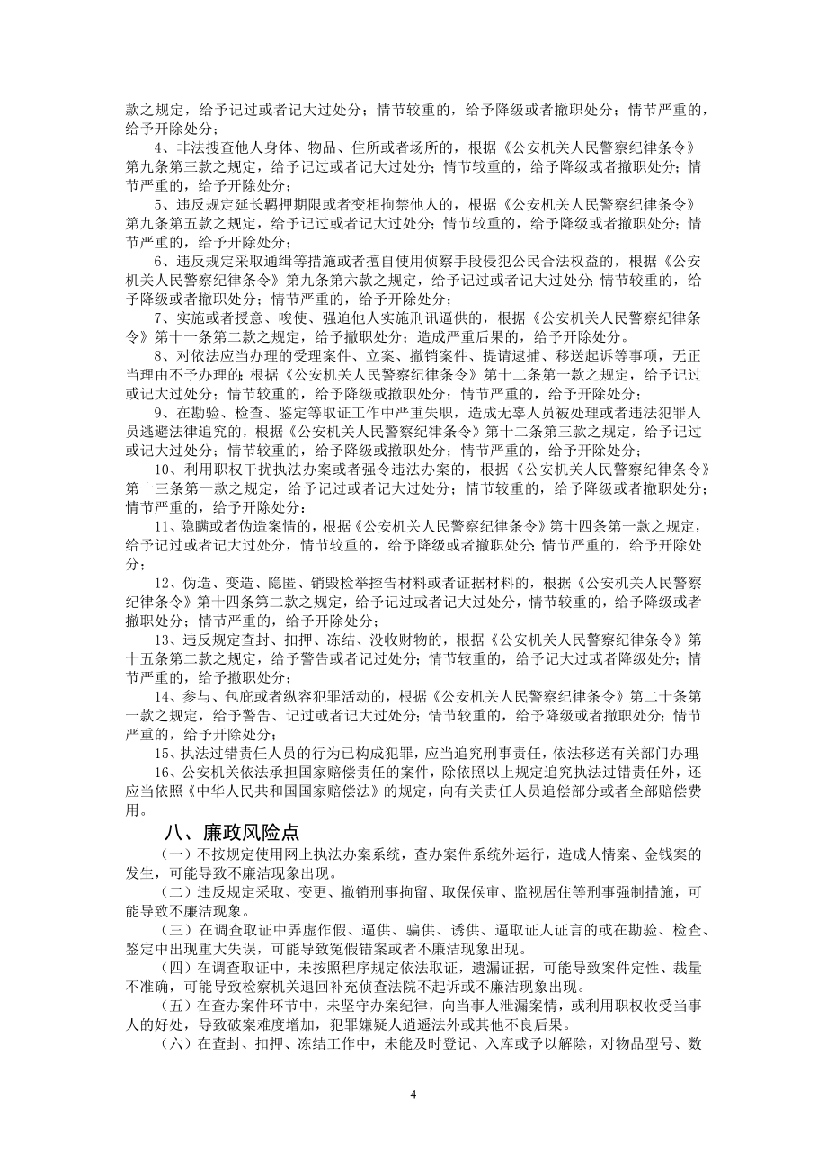 妨害社会管理秩序犯罪案件办理制度_第4页