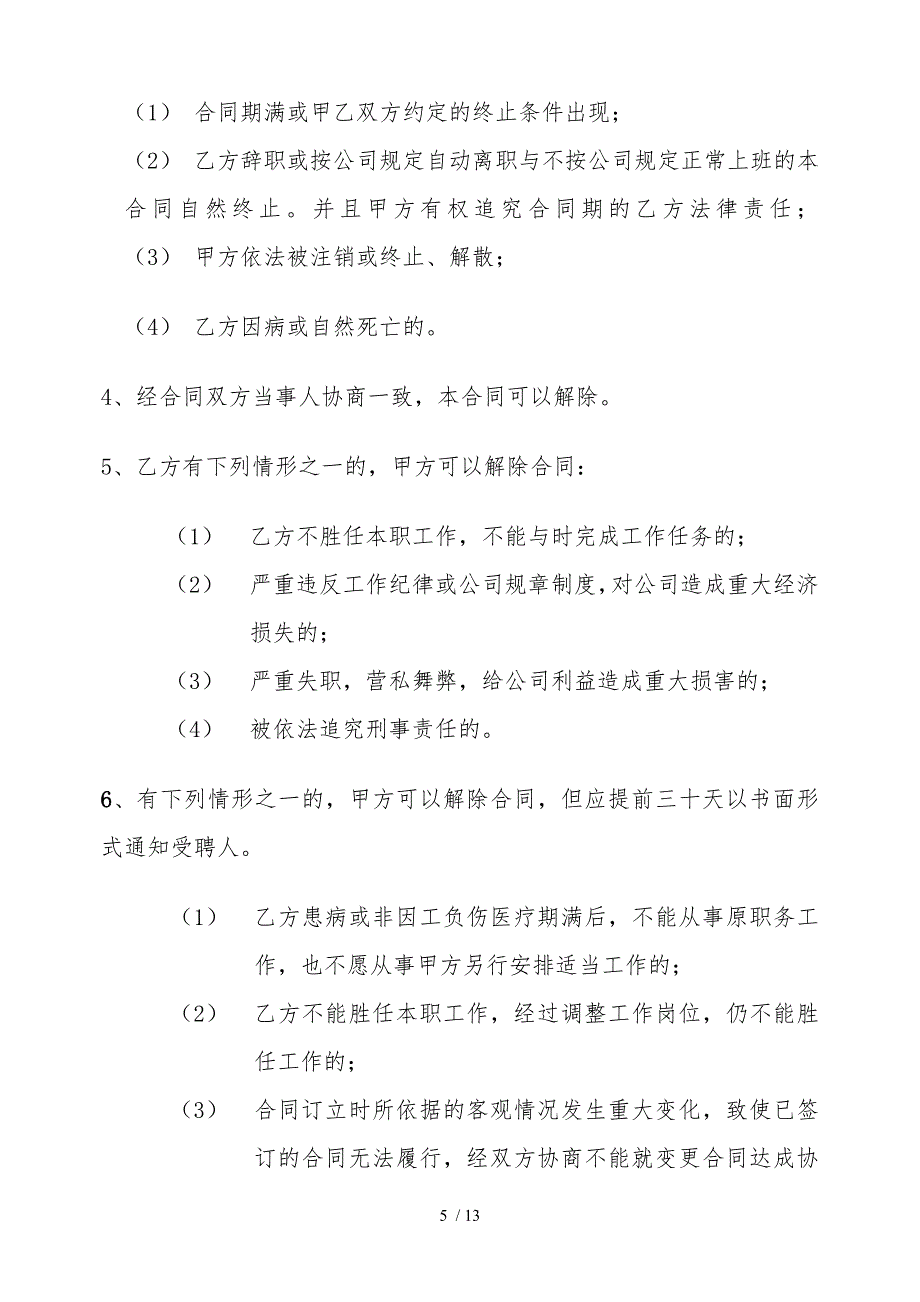 劳动合同的相关法律法规_第5页