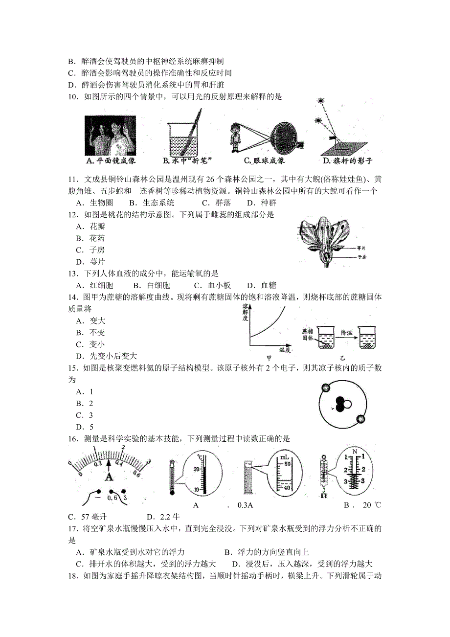 2021年温州中考科学试卷及答案（全）_第2页