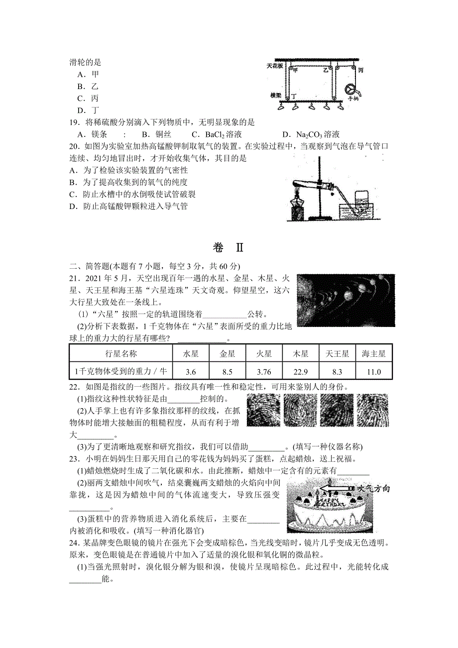 2021年温州中考科学试卷及答案（全）_第3页