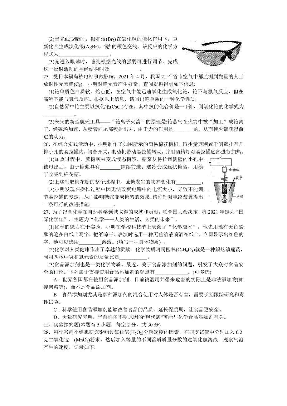 2021年温州中考科学试卷及答案（全）_第4页