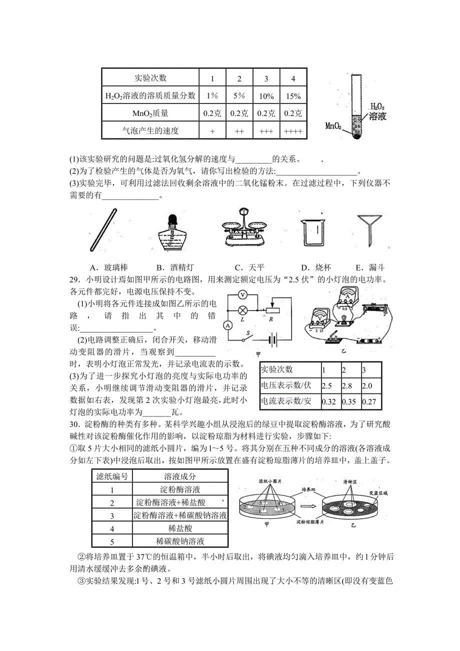 2021年温州中考科学试卷及答案（全）_第5页