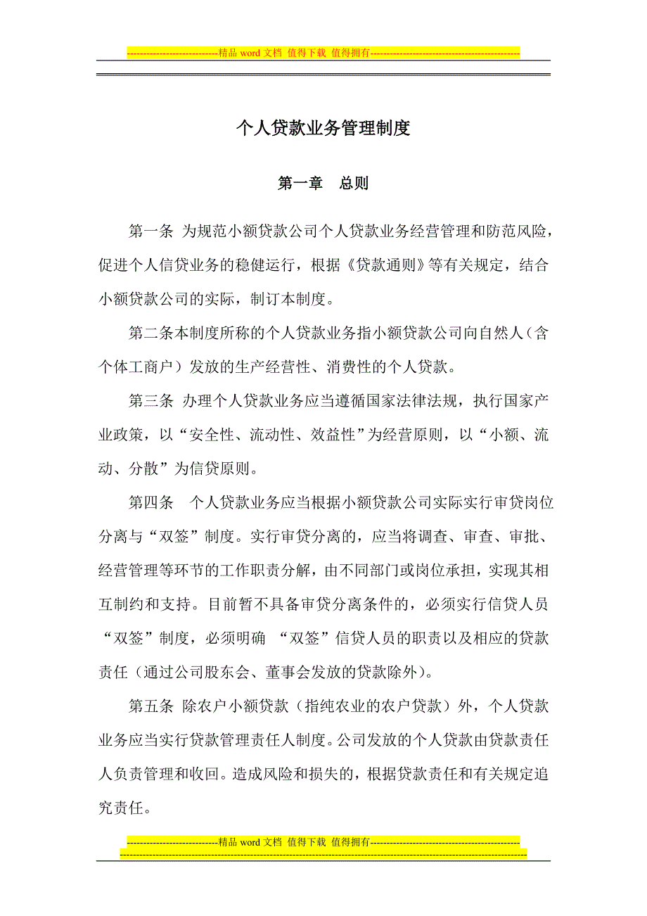 专题讲座资料（2021-2022年）个人贷款业务管理制度_第1页