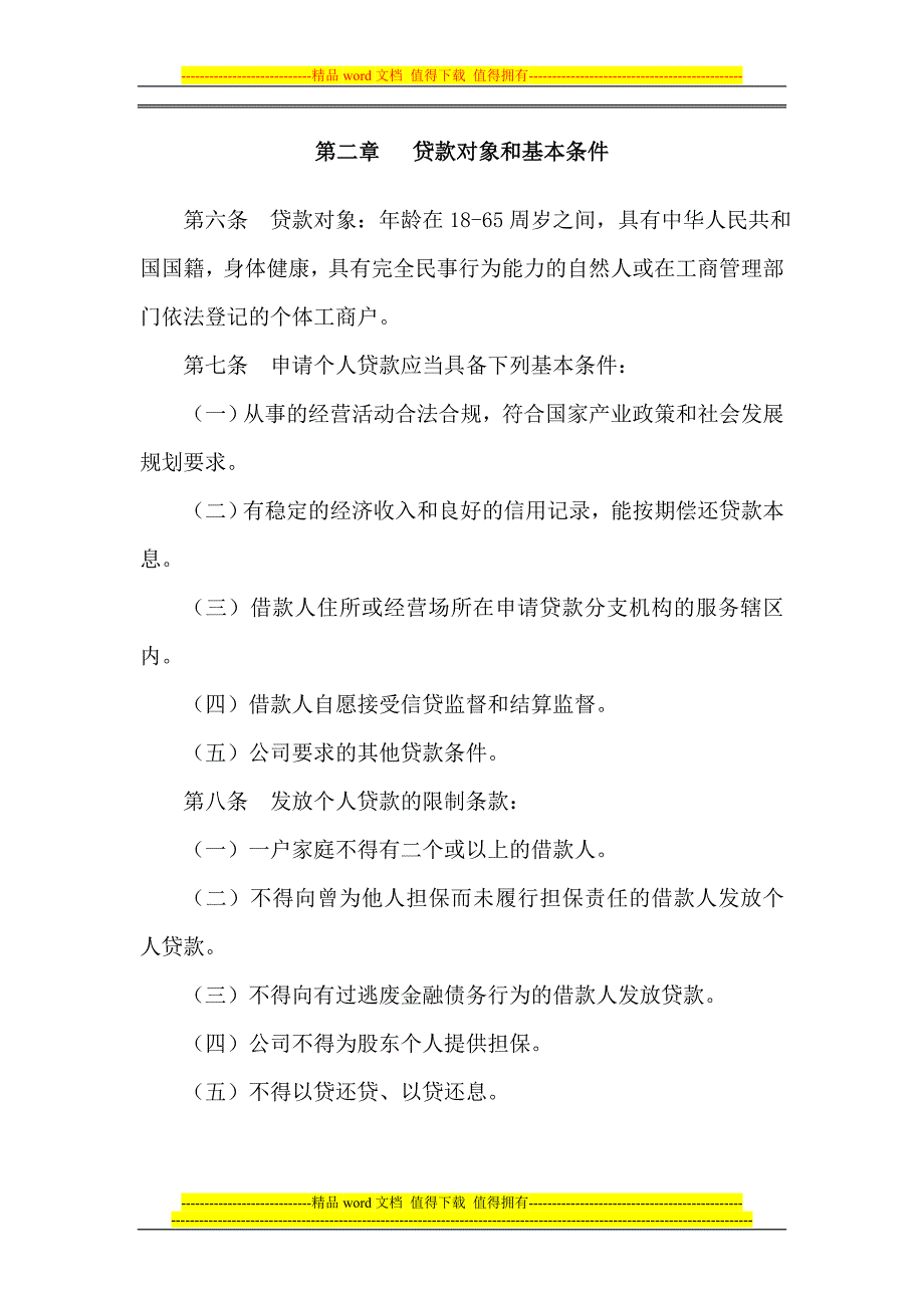 专题讲座资料（2021-2022年）个人贷款业务管理制度_第2页