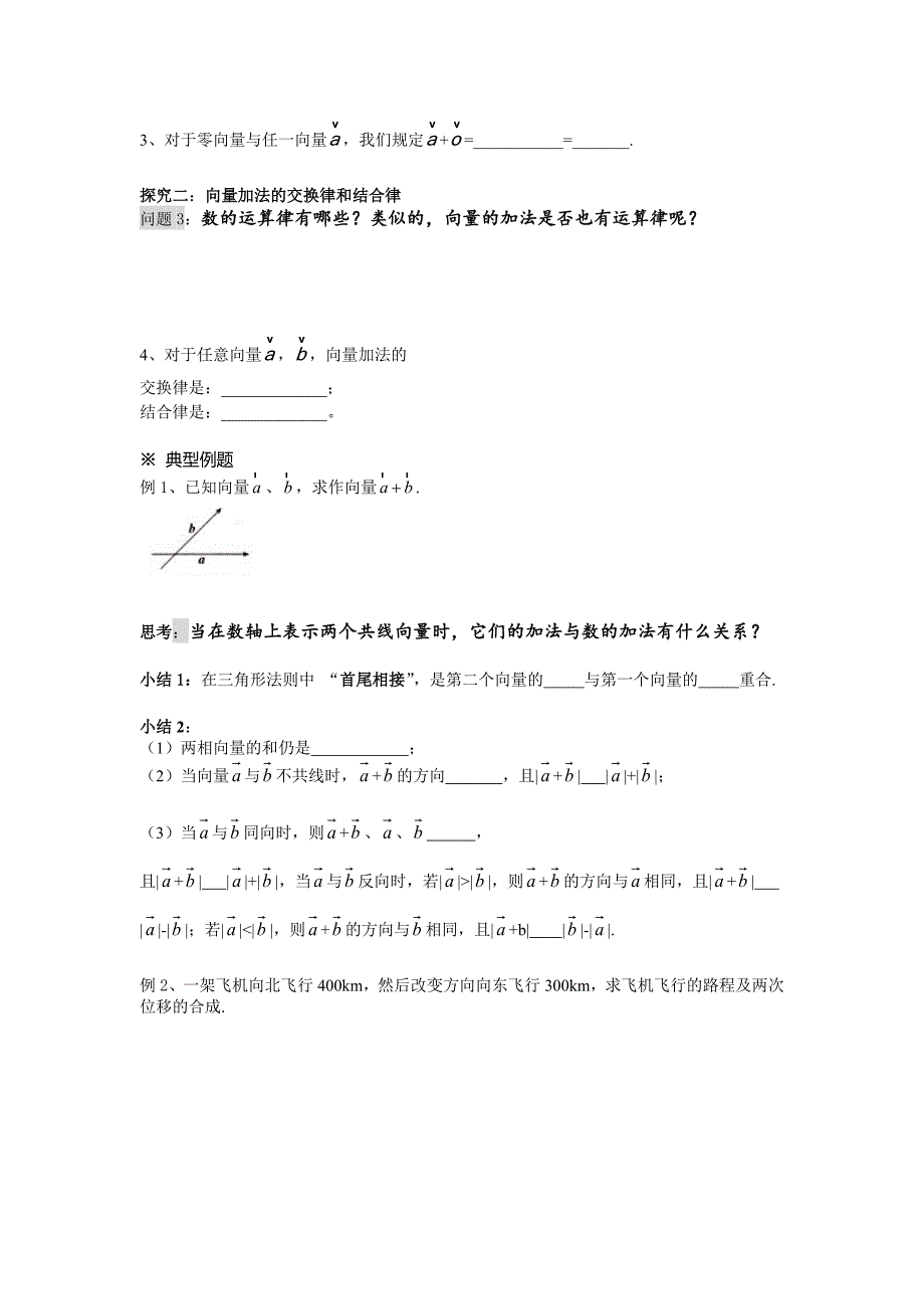 【最新教材】人教A版数学必修四2.2.1向量加法运算及其几何意义导学案_第2页