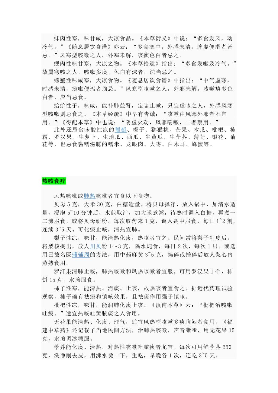 中医认为感冒一般可分为风寒感冒与风热感冒两大类.doc_第4页