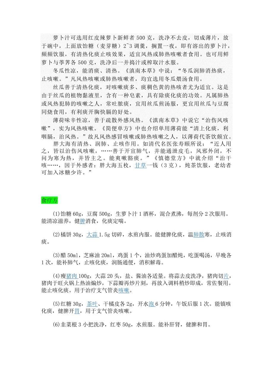 中医认为感冒一般可分为风寒感冒与风热感冒两大类.doc_第5页