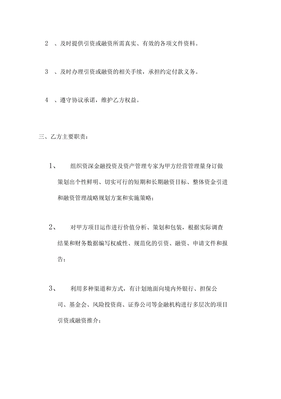 委托融资顾问合作协议书_第2页