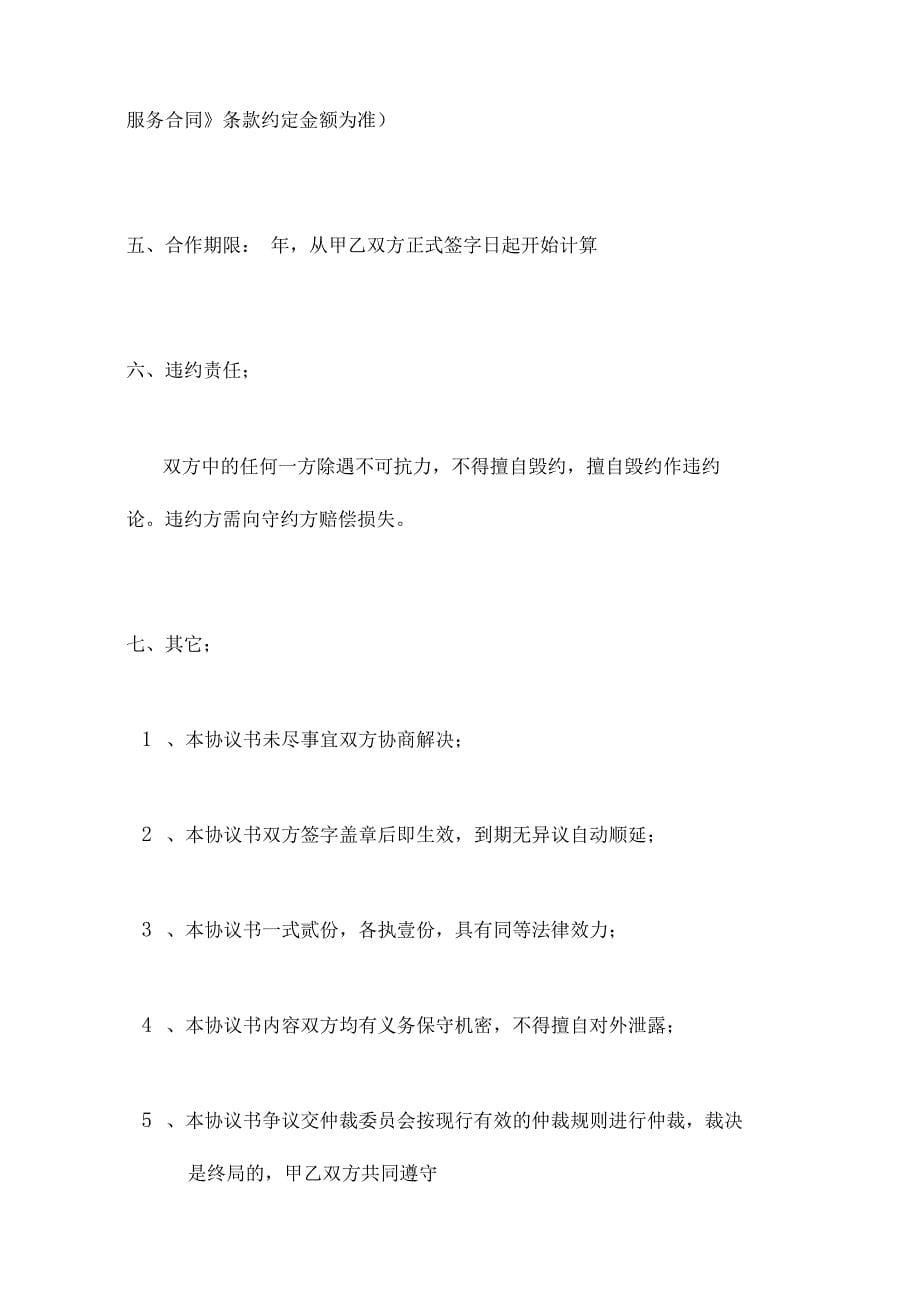 委托融资顾问合作协议书_第5页