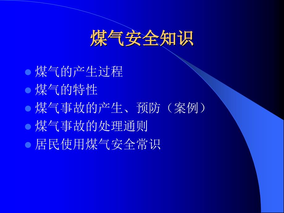 冶金煤气安全知识修改_第2页