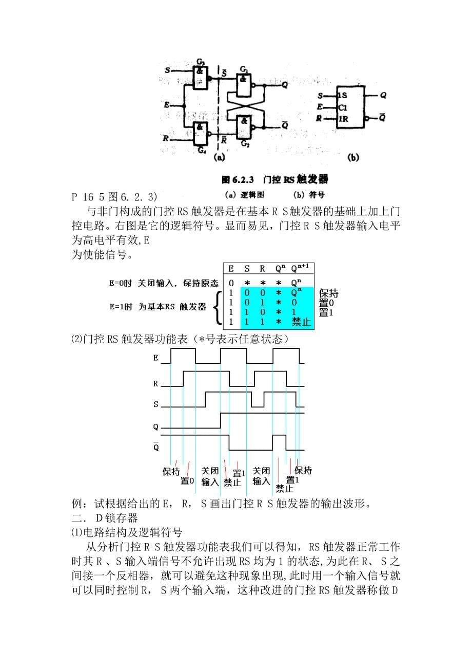 时序逻辑电路_第5页