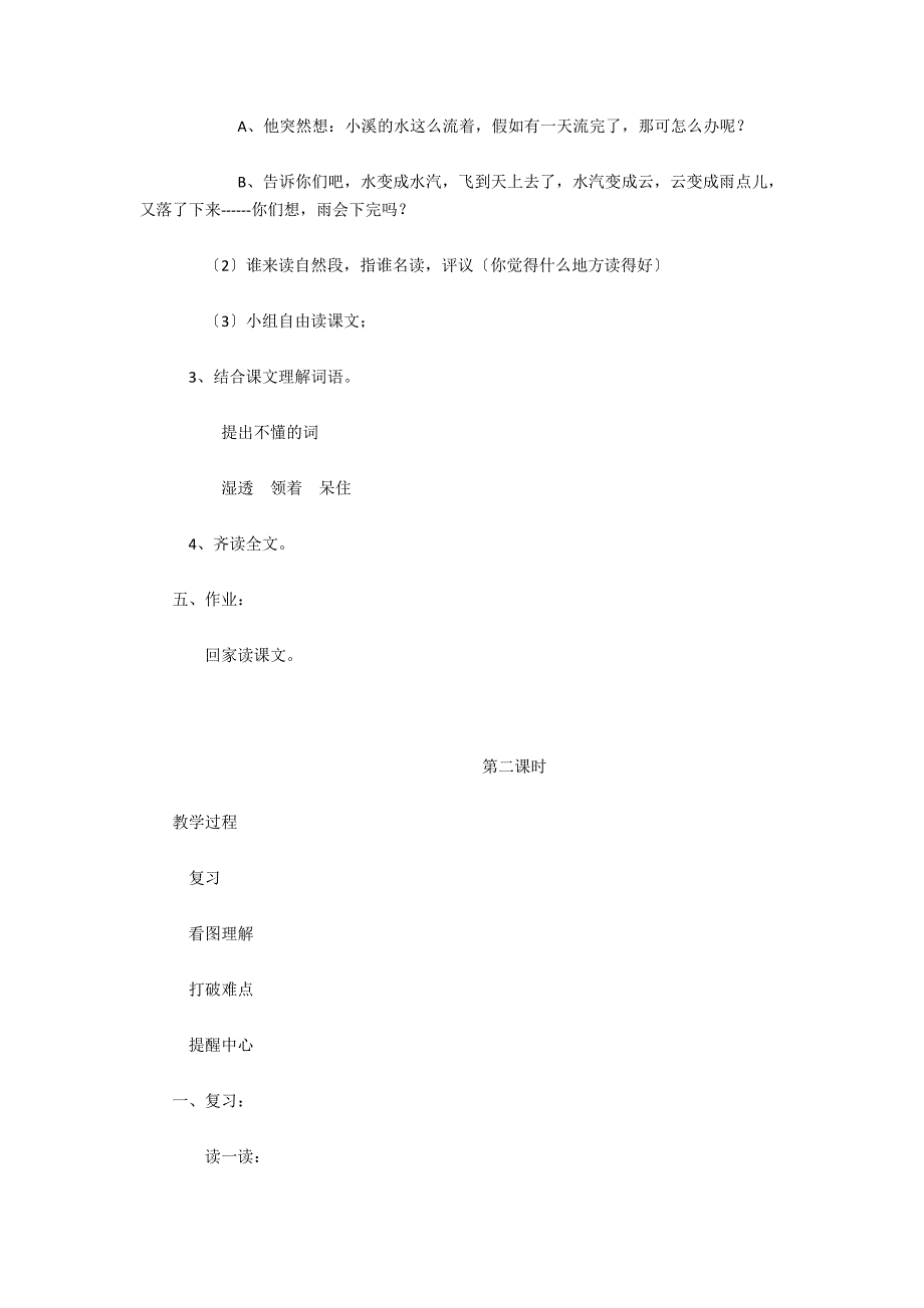 《水从哪里来》教案1_第3页