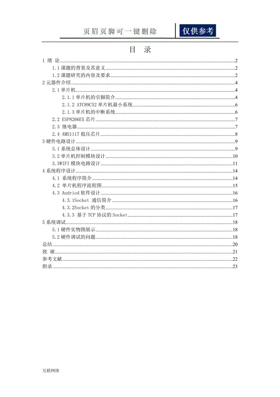 ESP8266智能家居技术学习_第1页