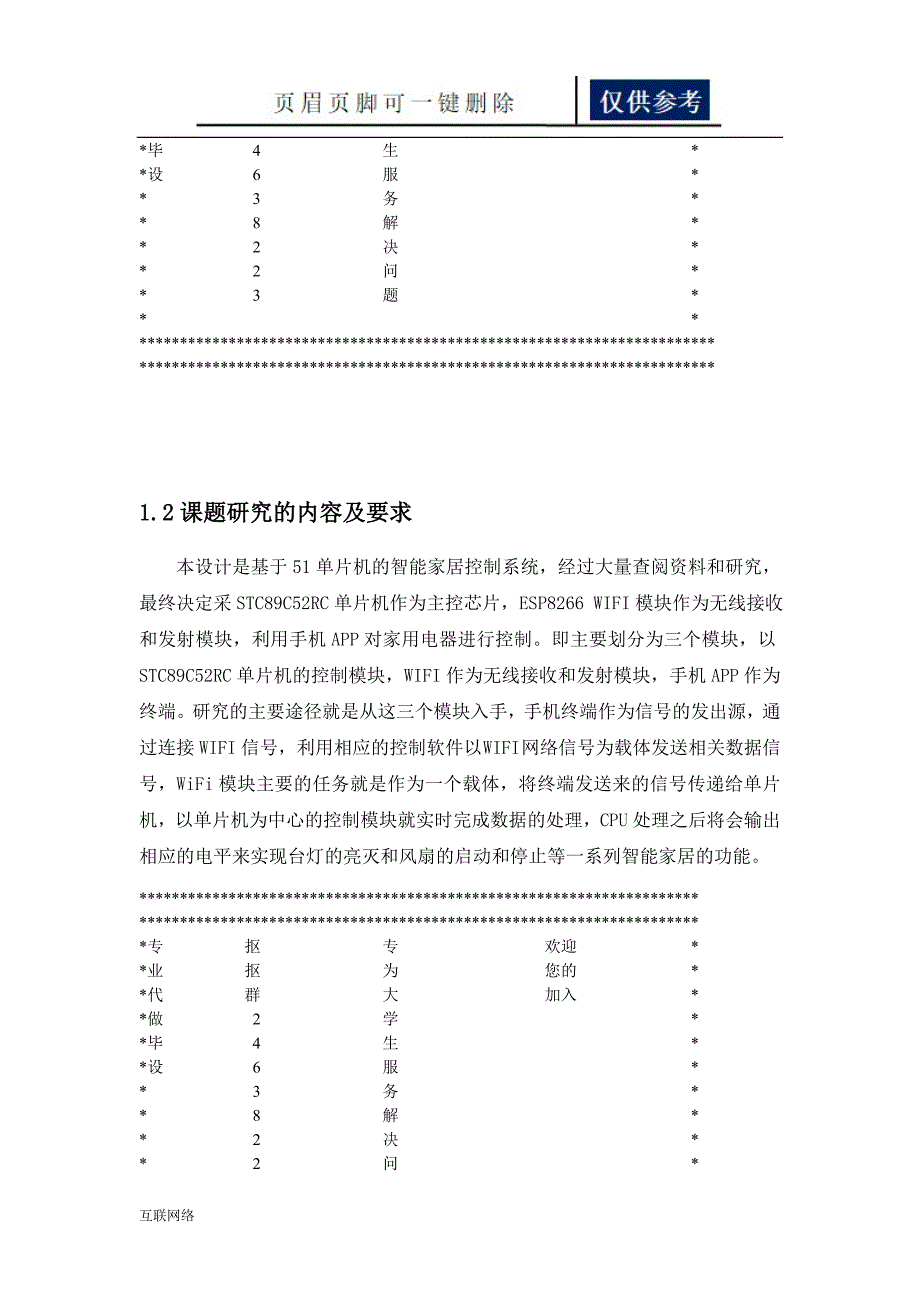 ESP8266智能家居技术学习_第3页