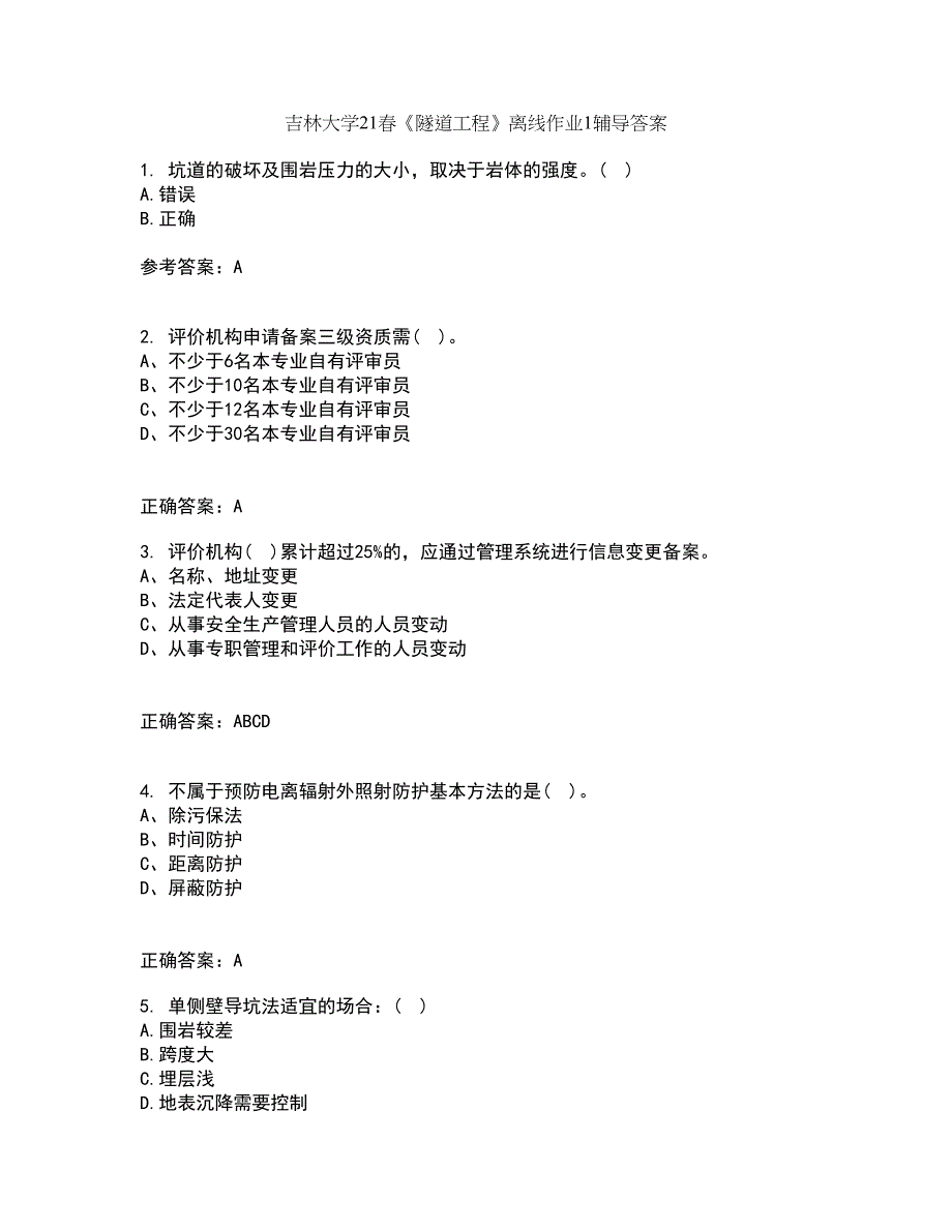 吉林大学21春《隧道工程》离线作业1辅导答案32_第1页