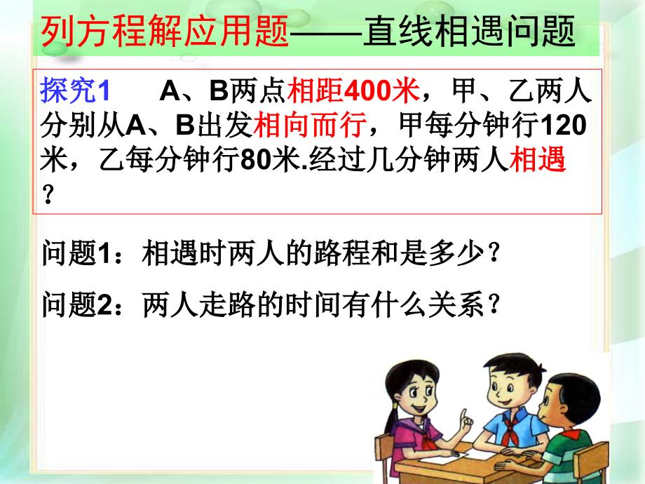 行程问题课件3精品教育_第3页