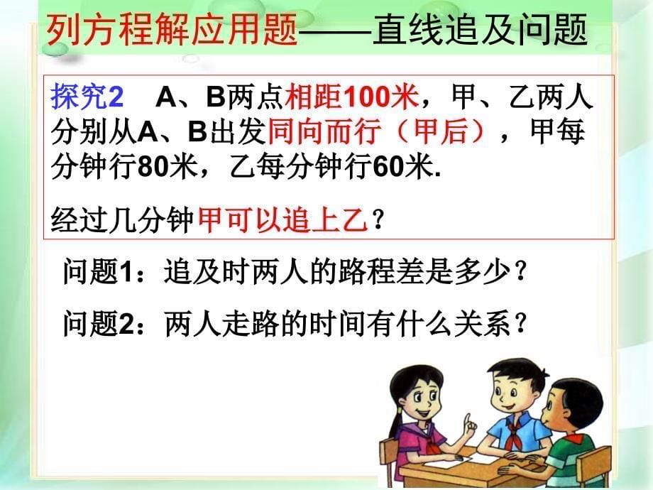 行程问题课件3精品教育_第5页