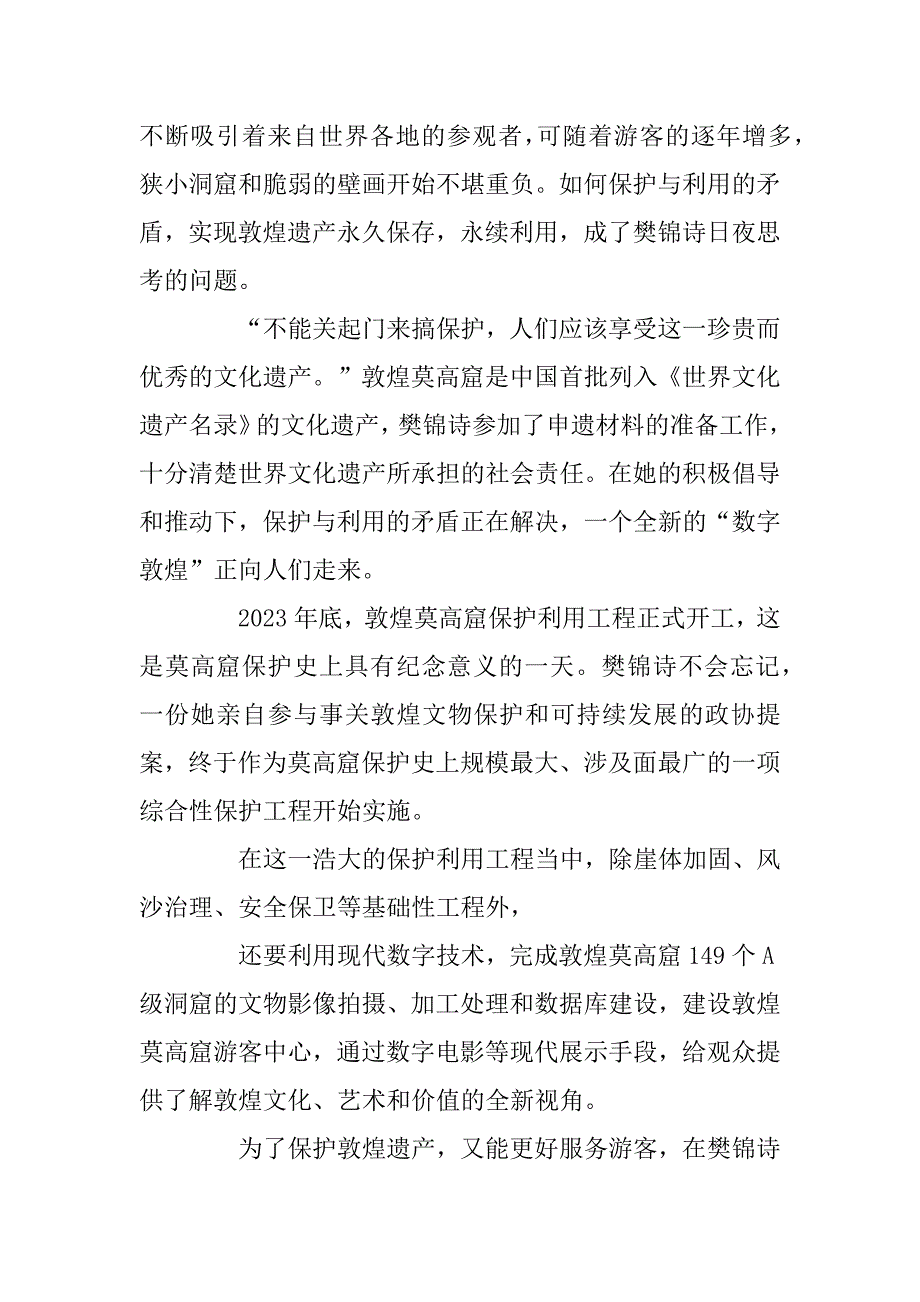 2023年感动中国2023十大人物观后感800字作文_第3页