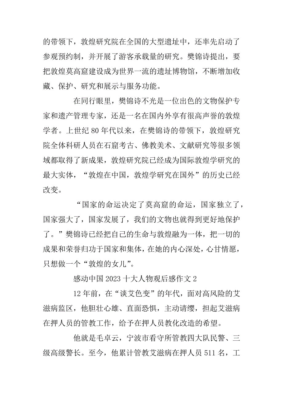 2023年感动中国2023十大人物观后感800字作文_第4页