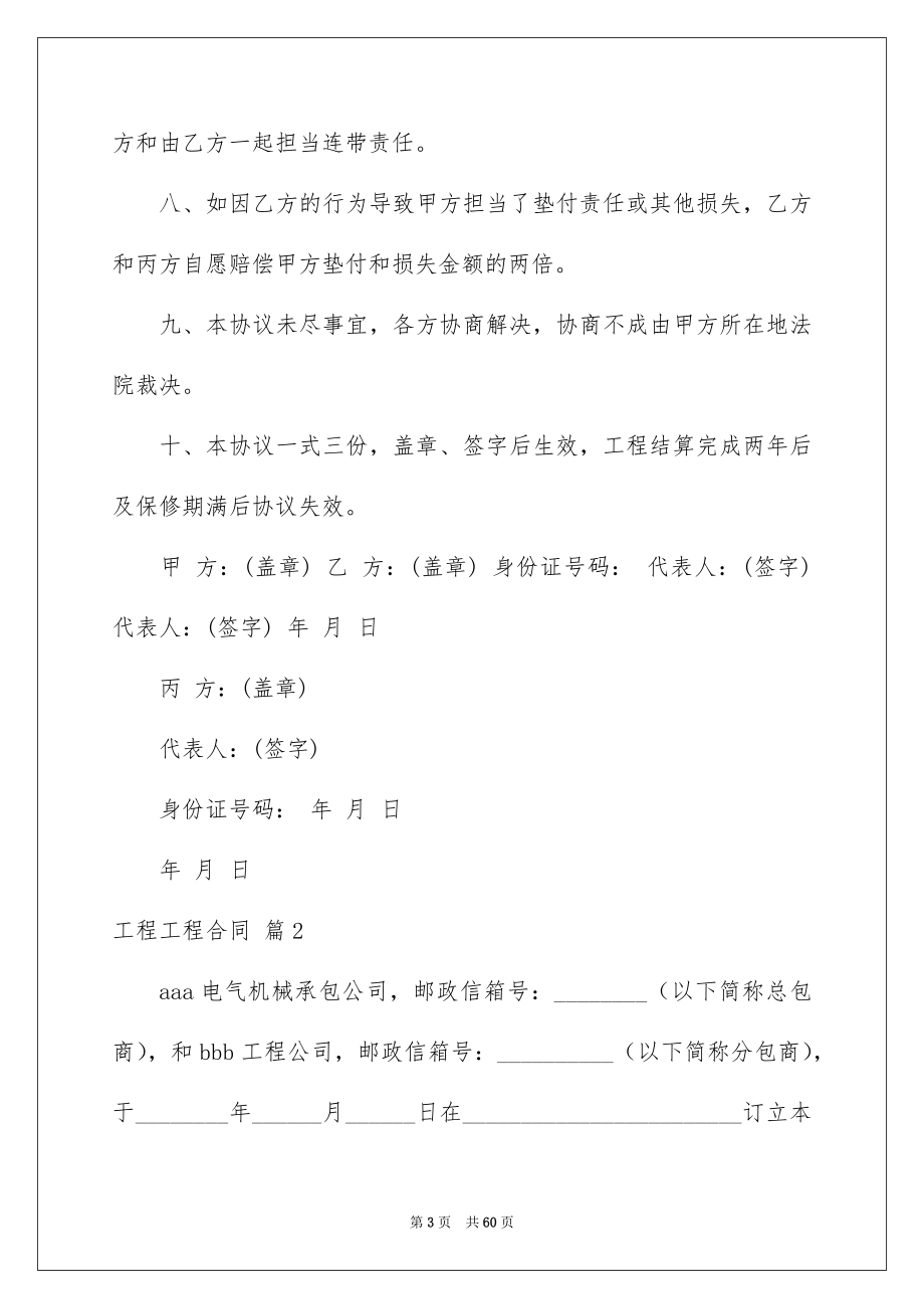 工程工程合同集锦七篇_第3页
