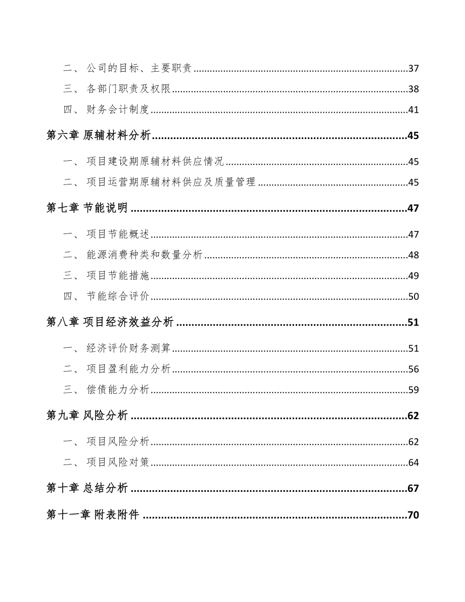 年产xxx套卫浴配件项目实施方案_第3页