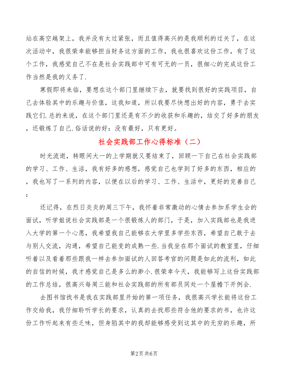 社会实践部工作心得标准（4篇）_第2页