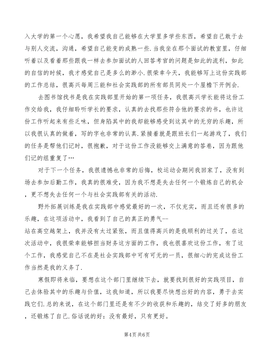 社会实践部工作心得标准（4篇）_第4页