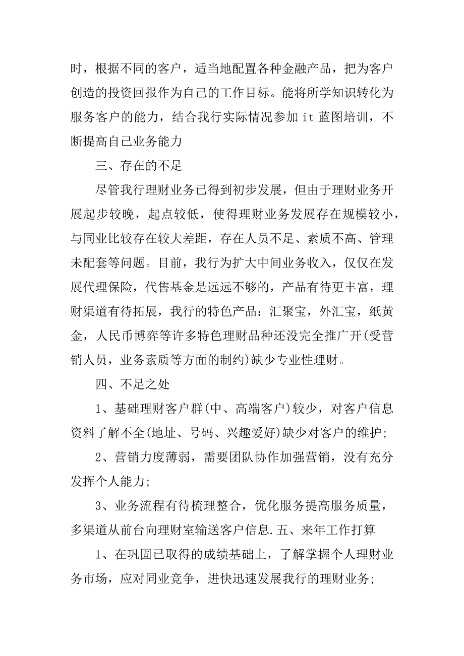 2023年销售员工年终个人工作总结_销售人员个人工作总结_第3页