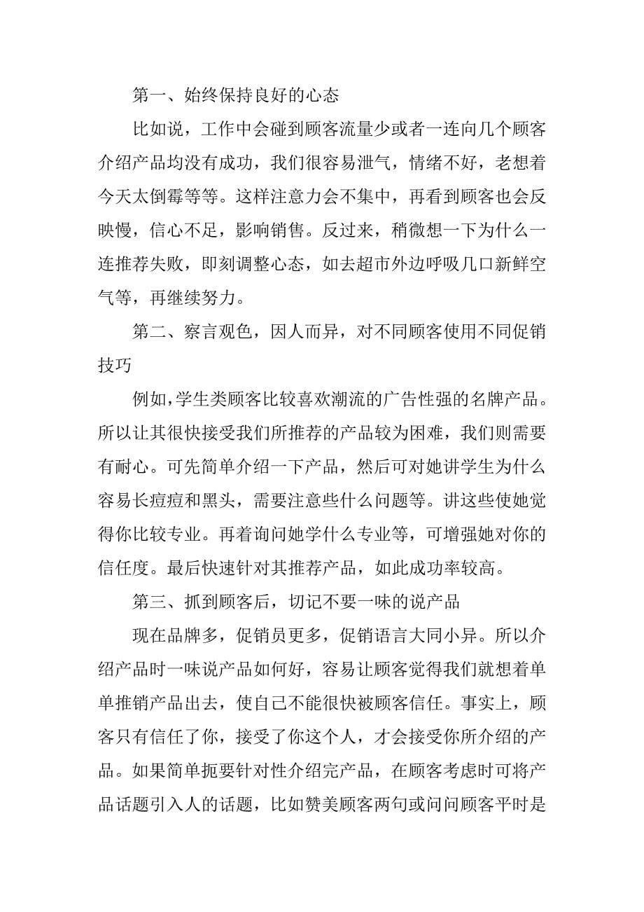 2023年销售员工年终个人工作总结_销售人员个人工作总结_第5页