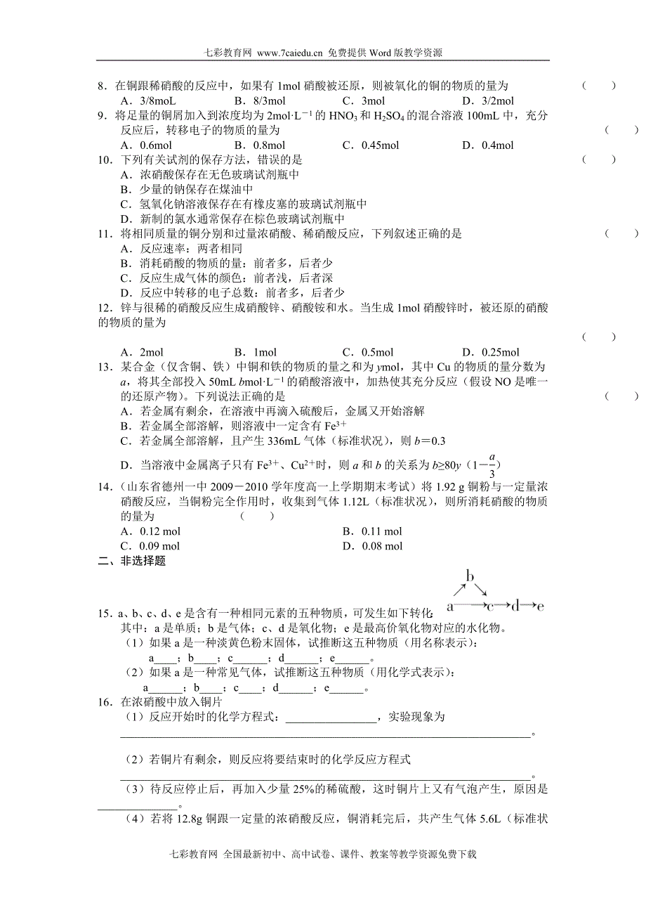 高二化学“每周一练”系列试题(36)_第2页