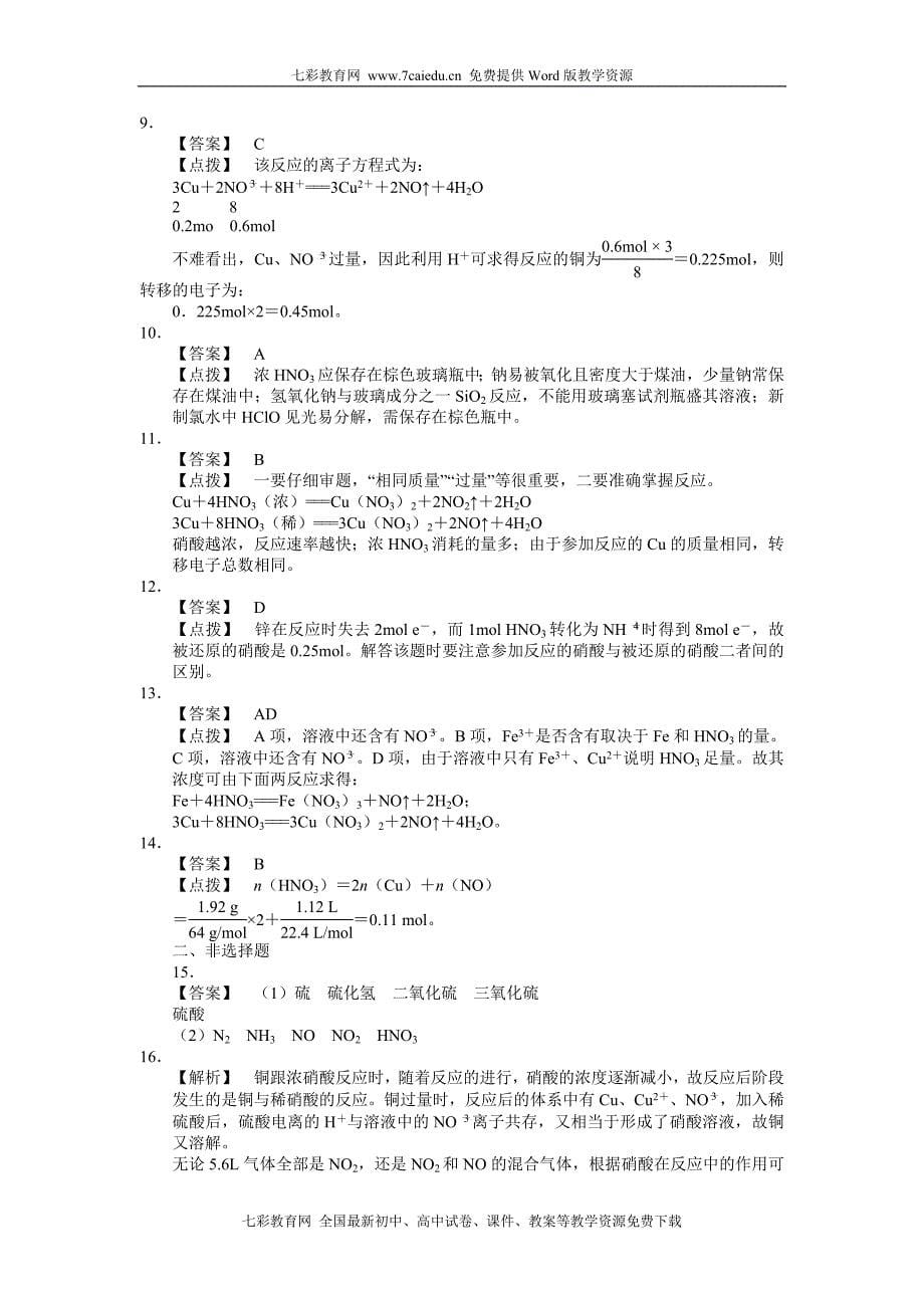 高二化学“每周一练”系列试题(36)_第5页