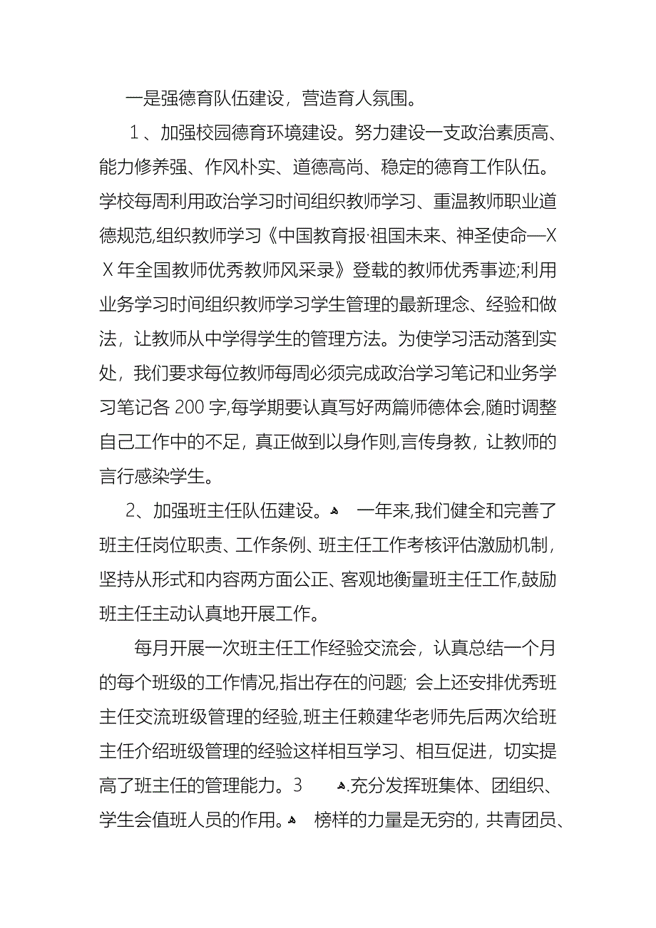 校领导述职述廉报告_第3页