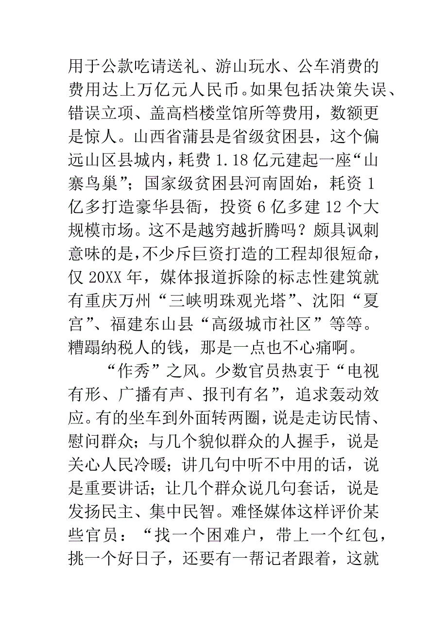 整治不良风气方案.docx_第3页