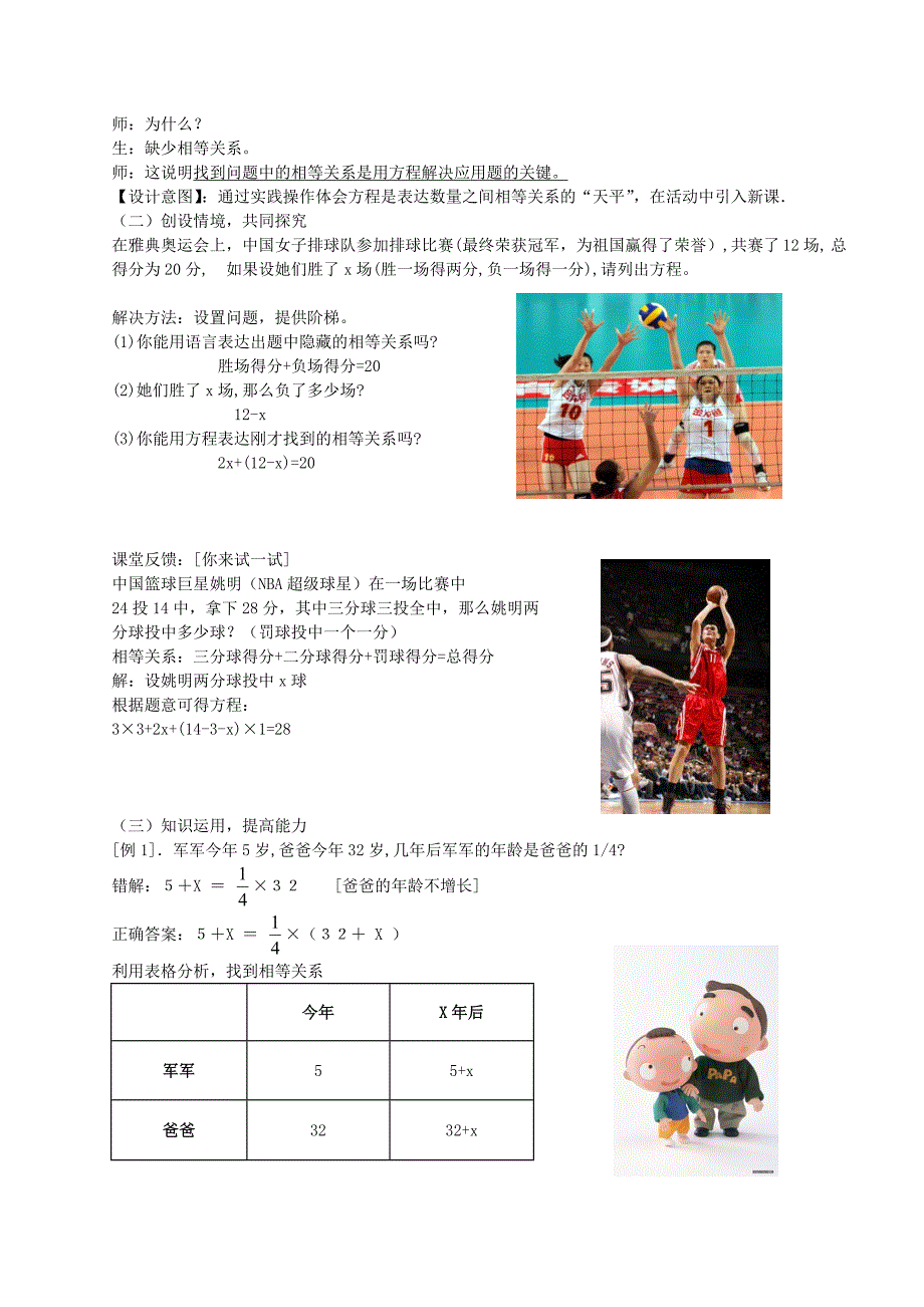 4.1 从问题到方程1.doc_第2页