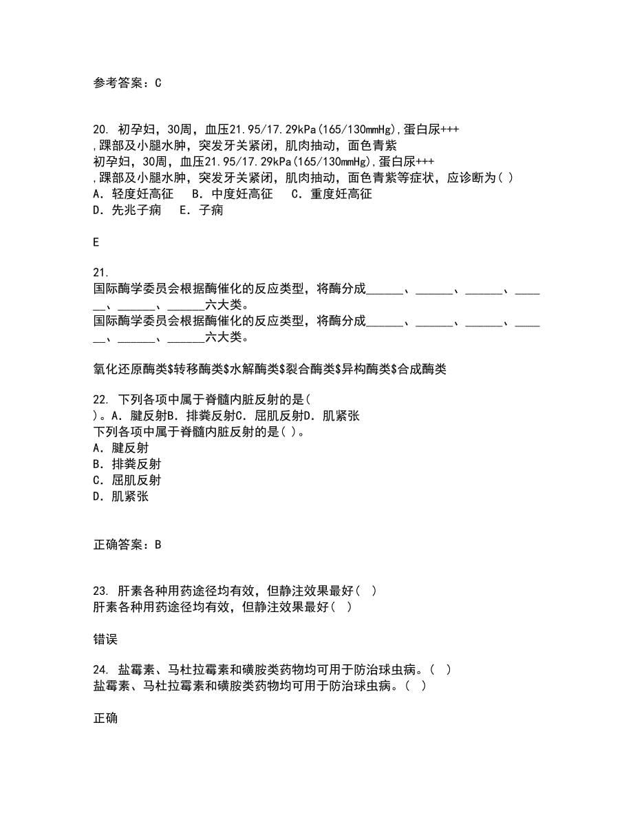 四川农业大学21秋《动物传染病学》平时作业一参考答案17_第5页