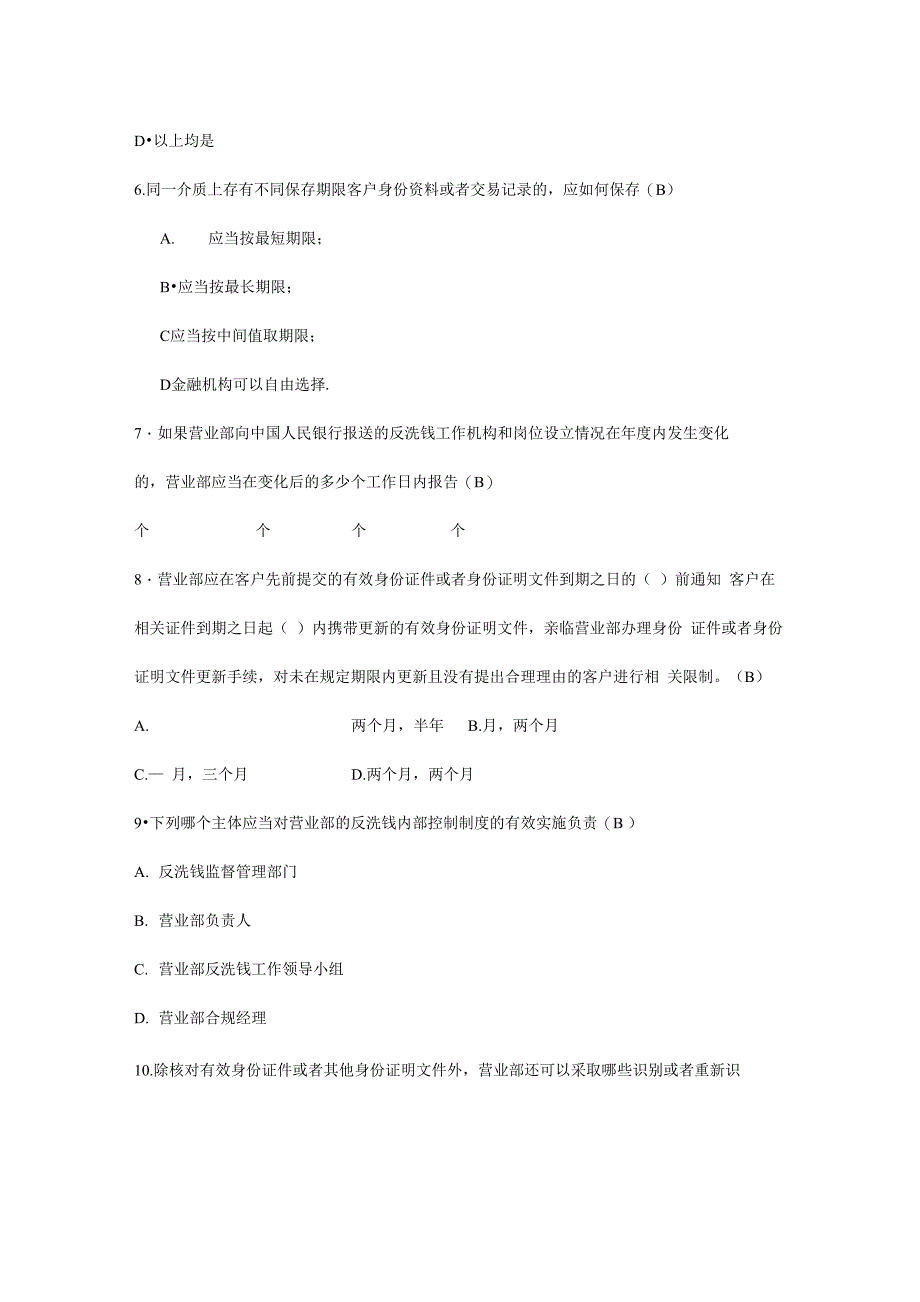 反洗钱培训试题_第2页