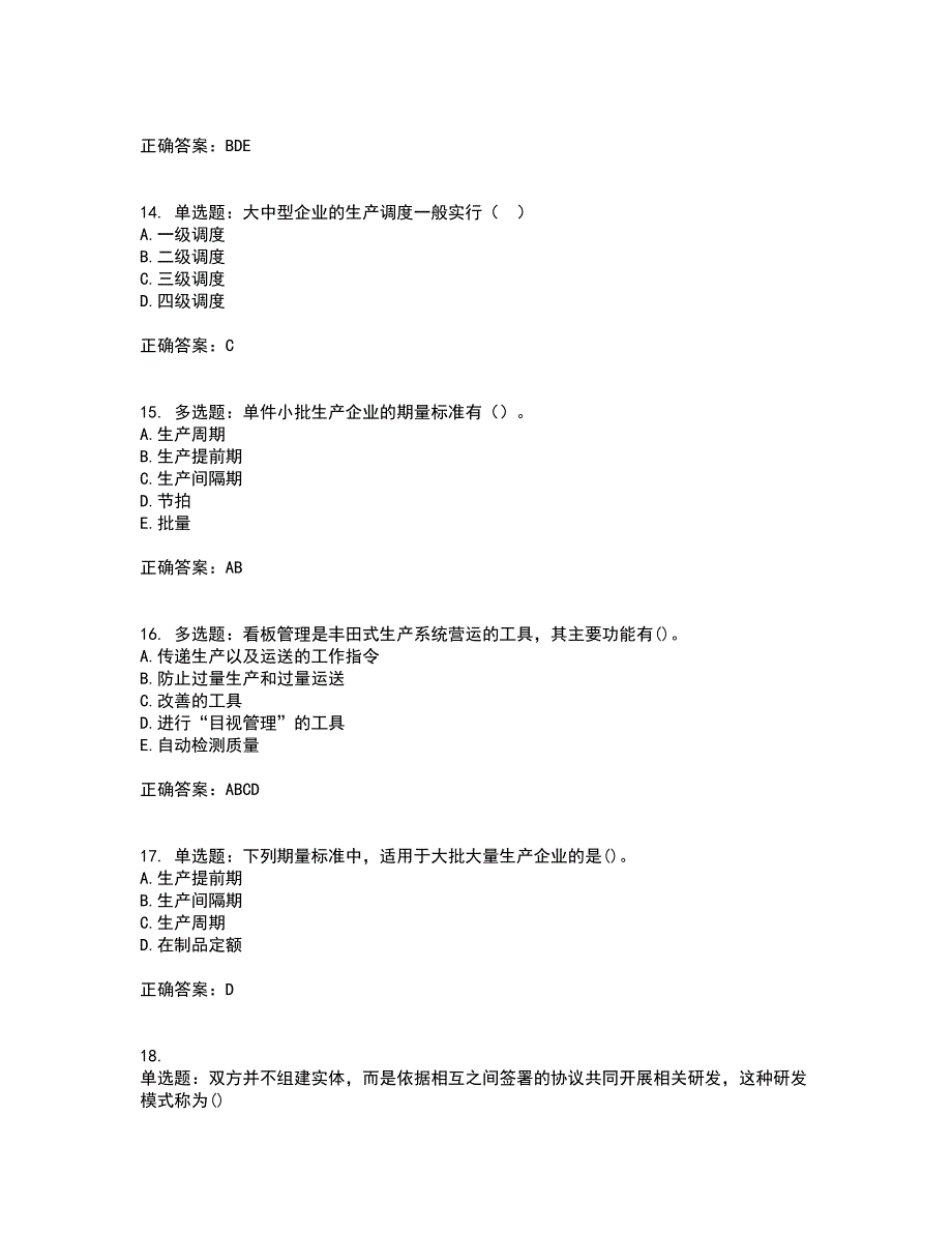 中级经济师《工商管理》资格证书考试内容及模拟题含参考答案41_第4页