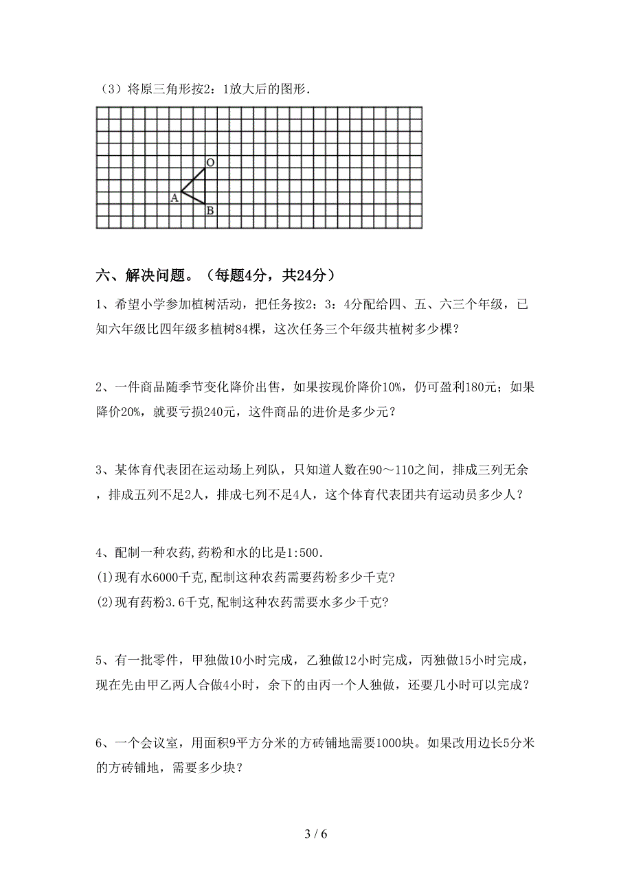 2020—2021年人教版六年级数学上册第二次月考考试题(各版本).doc_第3页