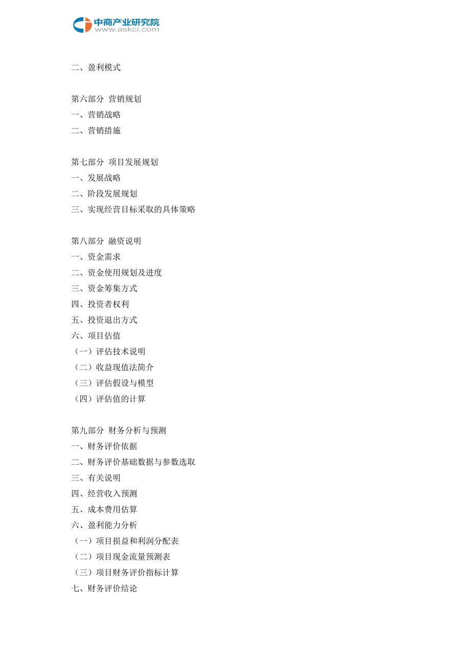 劳保用品商业计划书.doc_第4页