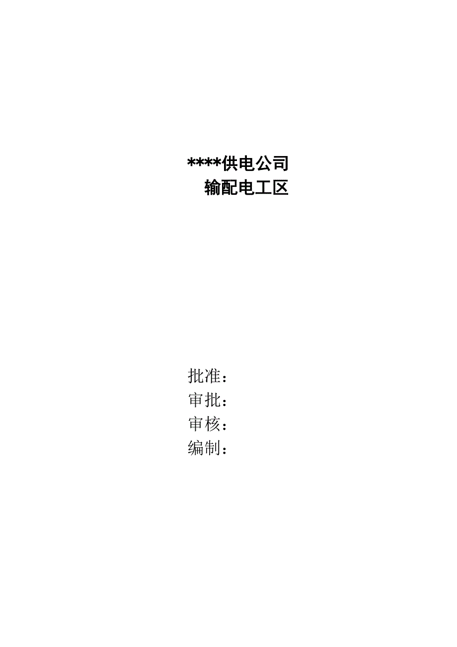 班组重点标准化建设工作标准手册_第2页