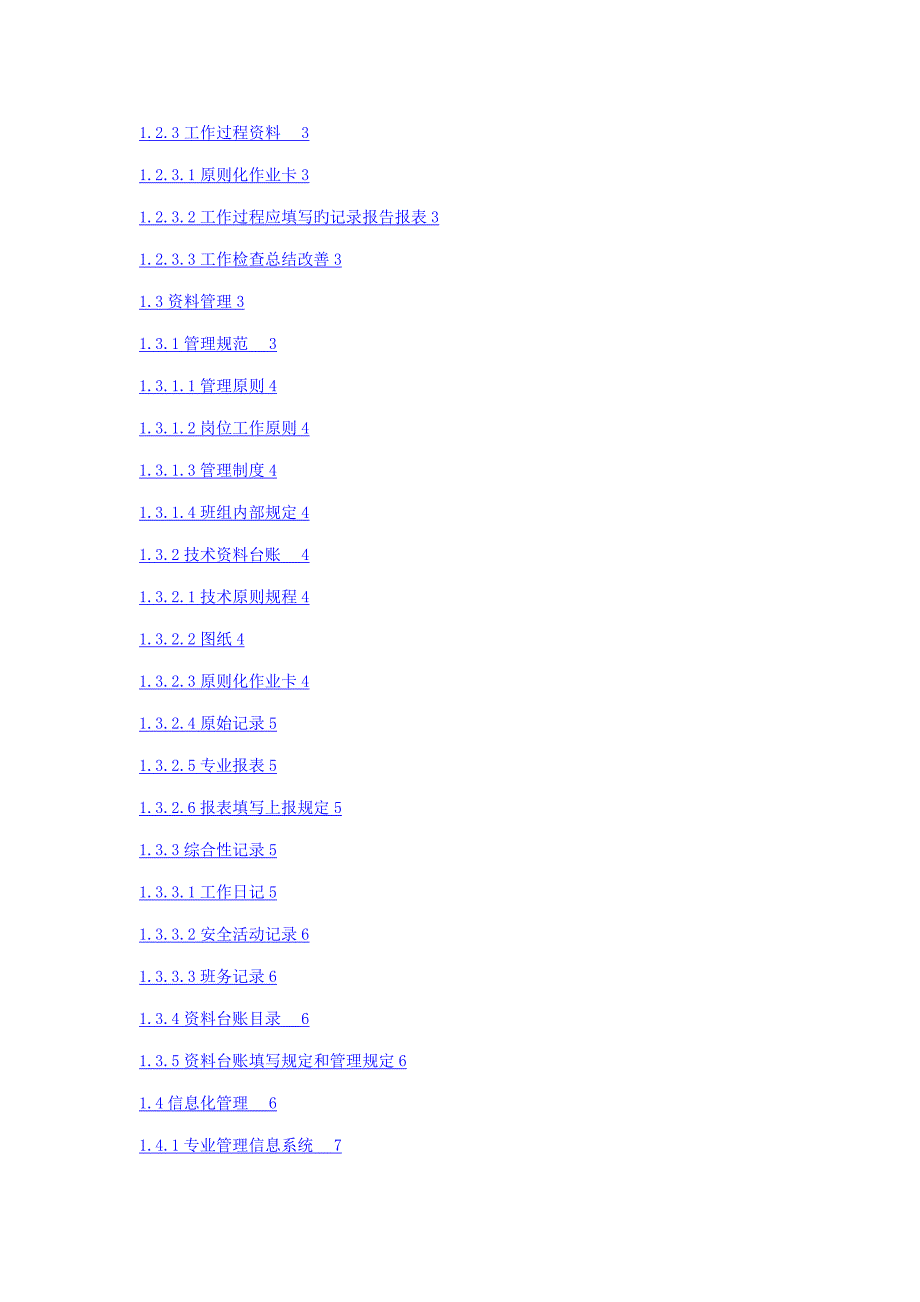 班组重点标准化建设工作标准手册_第4页