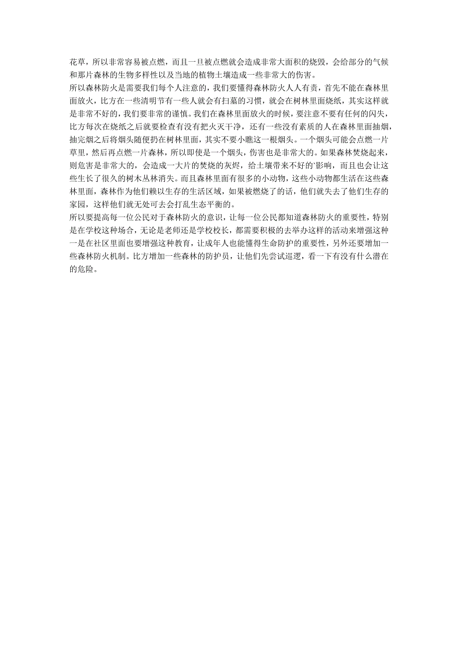 小学六年级的森林防火优秀作文600字5篇_第3页