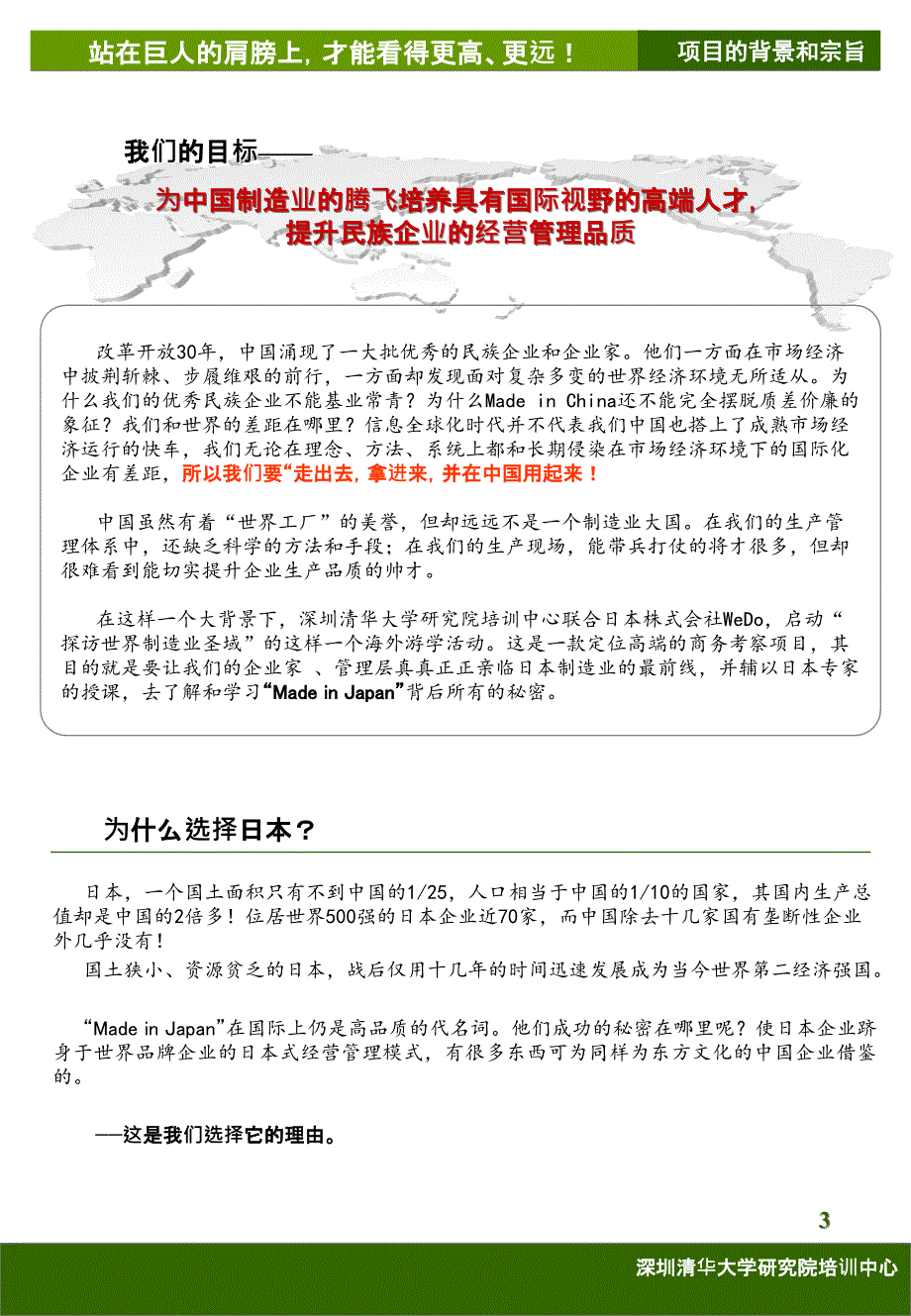 日本制造业生产管理商务考察访问团_第3页