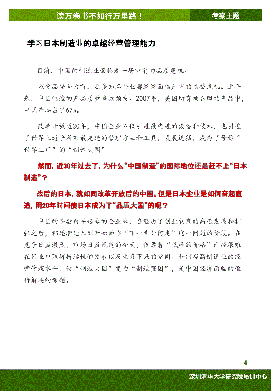 日本制造业生产管理商务考察访问团_第4页