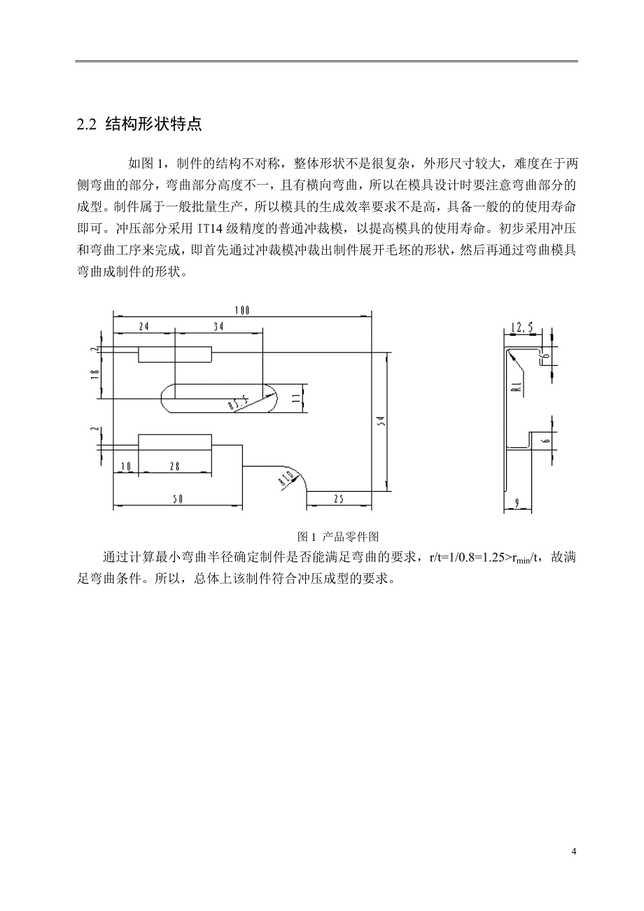 器电柜连接板模具设计说明书.doc_第4页